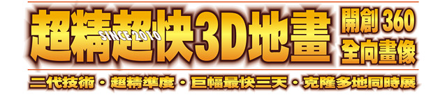 ��ӭ�������ʱ�������3D�ػ�����